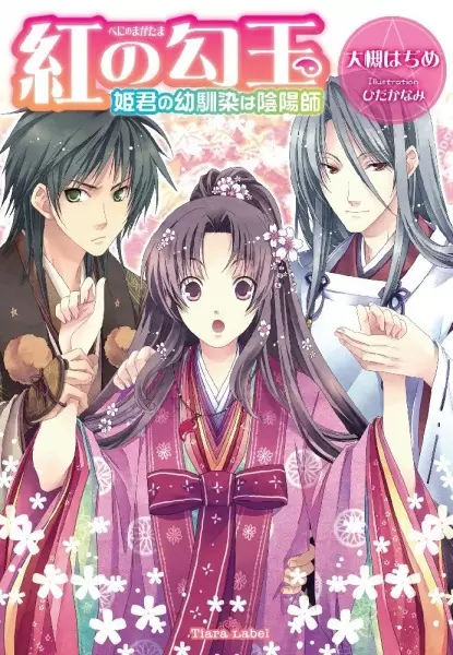 Gambar Cover Manga Beni no Magatama: Himegimi no Osananajimi wa Onmyouji