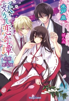 Sampul Manga Ayakashi Koi Kitan: Kokuryuu to Datenshi