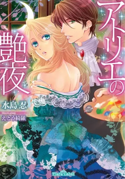 Gambar Cover Manga Atelier no Enya