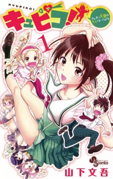Sampul Manga Kyupiko!: Fushimatsu Tenshi no Mismanagement