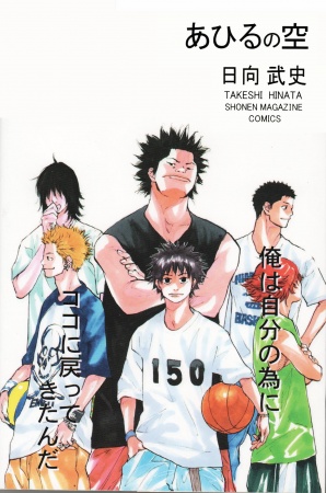 Manga image Ahiru no Sora