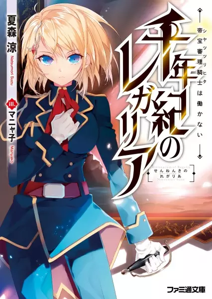 Gambar Cover Manga Sennenki no Regalia