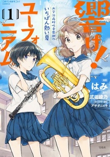 Sampul Manga Hibike! Euphonium: Kitauji Koukou Suisougaku-bu no Ichiban Atsui Natsu