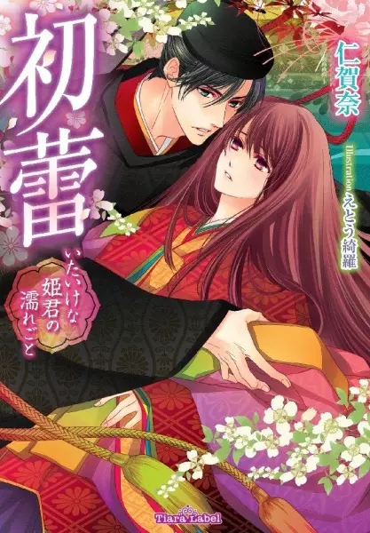 Gambar Cover Manga Hatsutsubomi: Itaike na Himegimi no Nuregoto