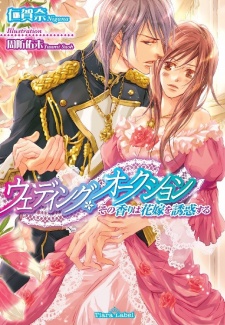 Sampul Manga Wedding Auction: Sono Kaori wa Hanayome wo Yuuwaku suru
