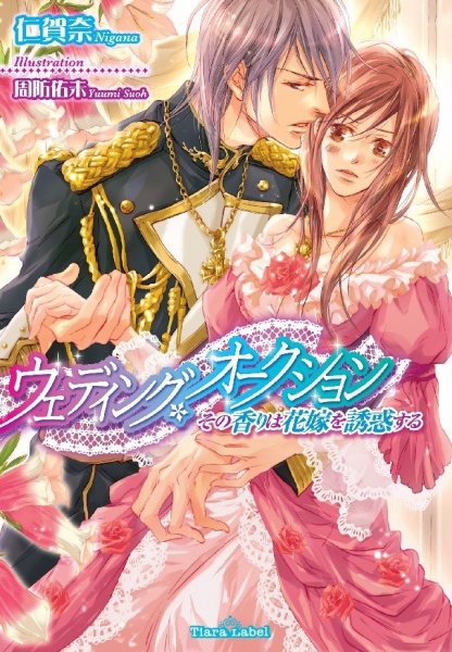 Gambar Cover Manga Wedding Auction: Sono Kaori wa Hanayome wo Yuuwaku suru