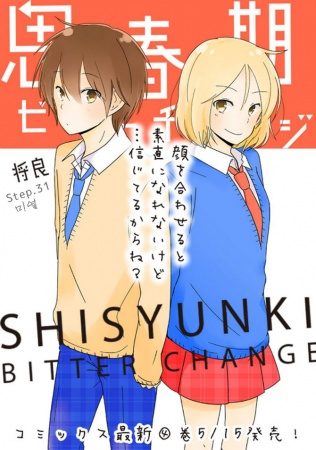 Manga image Shishunki Bitter Change