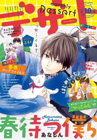 Manga image Harumatsu Bokura