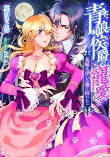 Sampul Manga Seirou Koushaku no Chouai: Hanayome wa Midara na Mitsu ni Torawareru