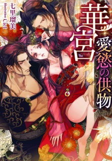 Sampul Manga Kakyuu: Aiyoku no Kumotsu