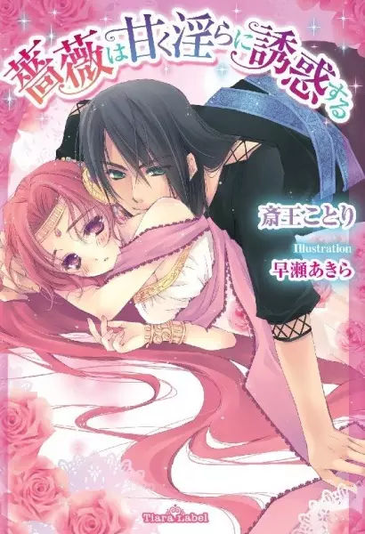 Gambar Cover Manga Bara wa Amaku Midara ni Yuuwaku suru