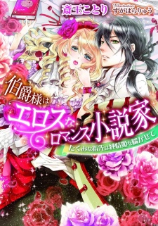 Sampul Manga Hakushaku-sama wa Eros na Romance Shousetsuka: Takumi na Yubisaki wa Junjou-hime wo Aegasete