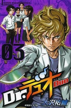 Manga image Dr. Duo