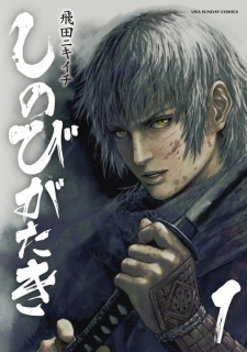 Sampul Manga Shinobigataki