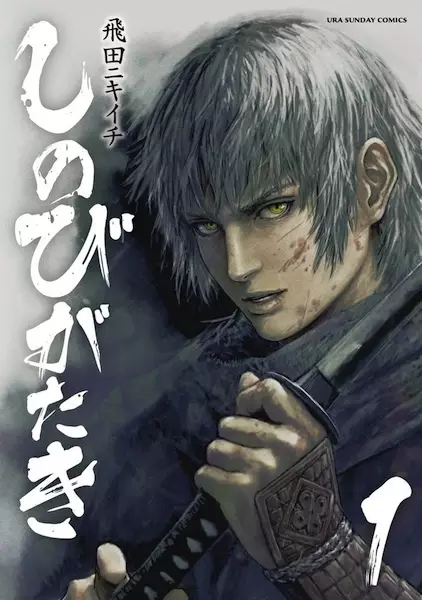 Gambar Cover Manga Shinobigataki