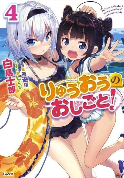 Gambar Manga Ryuuou no Oshigoto!