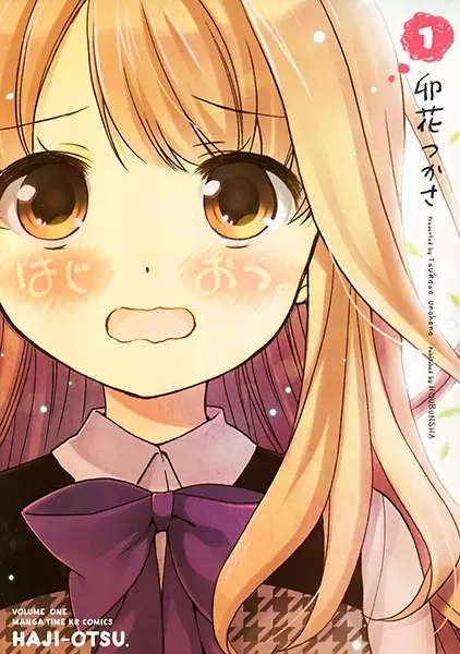 Gambar Cover Manga HajiOtsu.