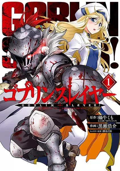 Gambar Cover Manga Goblin Slayer