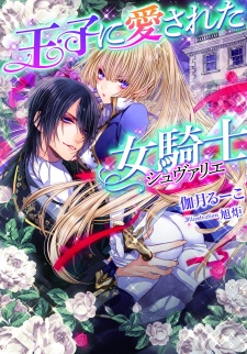 Sampul Manga Ouji ni Aisareta Chevalier