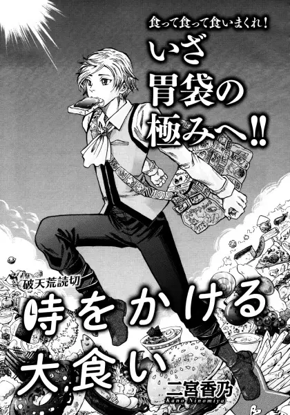 Gambar Cover Manga Toki wo Kakeru Oogui