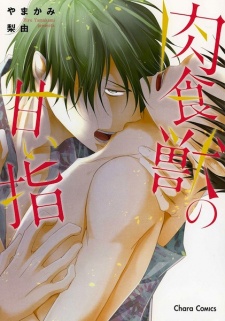 Sampul Manga Nikushokujuu no Amai Yubi