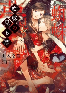 Sampul Manga Kumo no Miru Yume