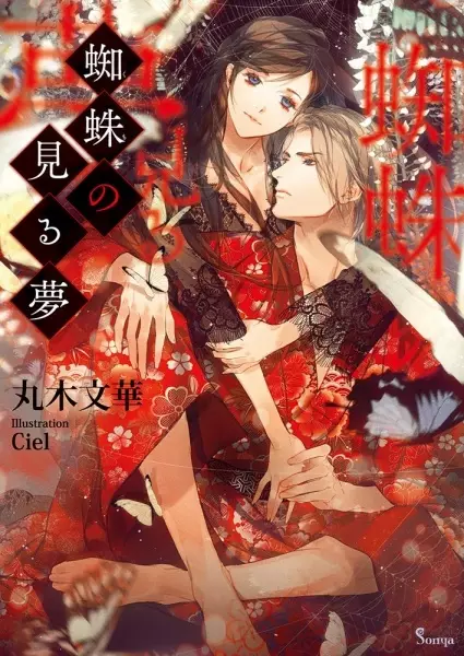 Gambar Cover Manga Kumo no Miru Yume