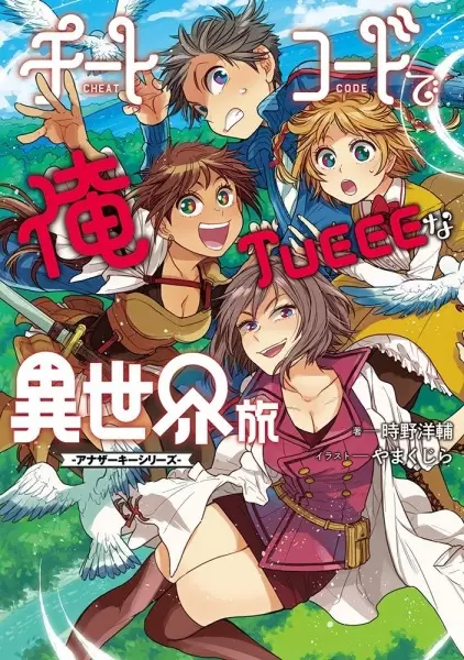 Gambar Cover Manga Cheat Code de Ore TUEEE na Isekai Tabi