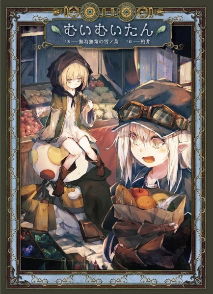 Gambar Cover Manga Muimuitan