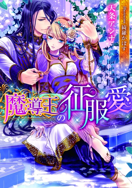 Gambar Cover Manga Madouou no Seifukuai