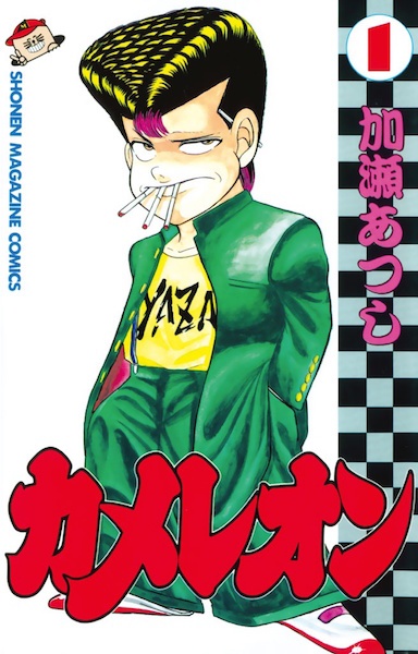Gambar Cover Manga Chameleon