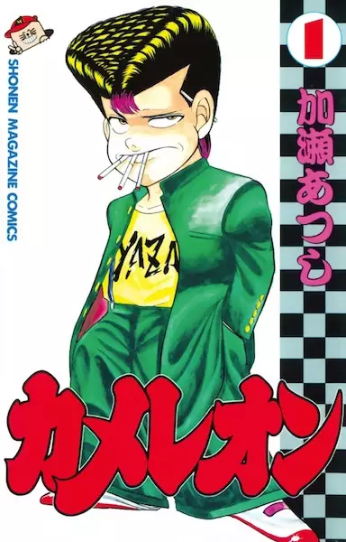 Cover Manga: Chameleon