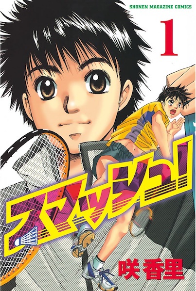 Manga cover Smash!