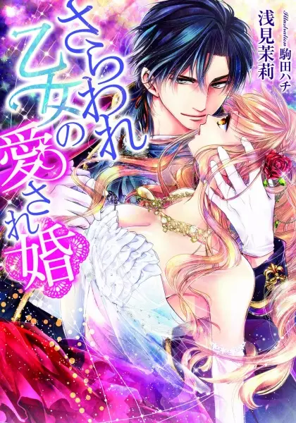 Gambar Cover Manga Saraware Otome no Aisarekon