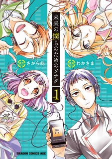 Sampul Manga Mirai no Bokura no Tame no Sonata