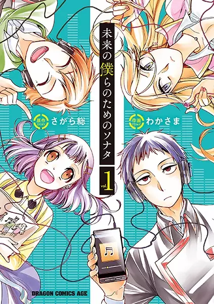 Gambar Cover Manga Mirai no Bokura no Tame no Sonata