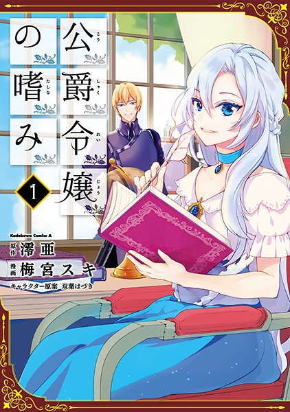Gambar Cover Manga Koushaku Reijou no Tashinami