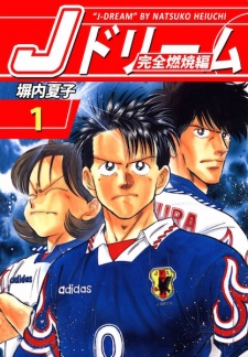 Sampul Manga J-Dream: Kanzen Nenshouhen