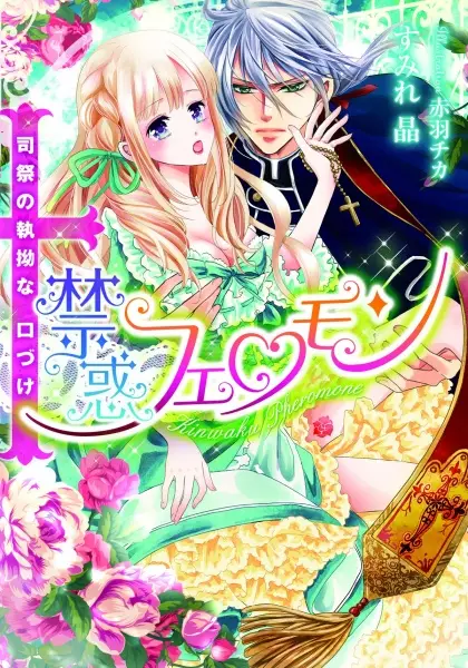 Gambar Cover Manga Kinwaku Pheromone: Shisai no Shitsuyou na Kuchizuke