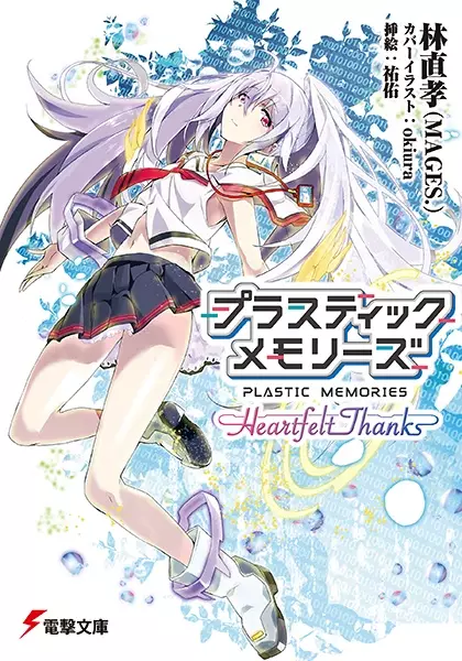 Gambar Cover Manga Plastic Memories: Heartfelt Thanks