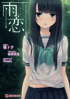 Sampul Manga Ame Koi