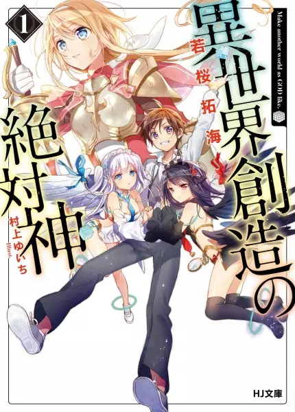 Gambar Cover Manga Isekai Souzou no Zettaishin