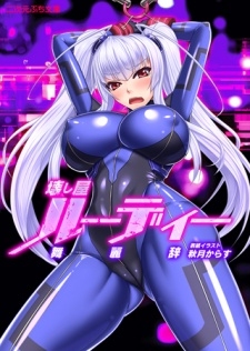 Sampul Manga Kowashiya Rudie