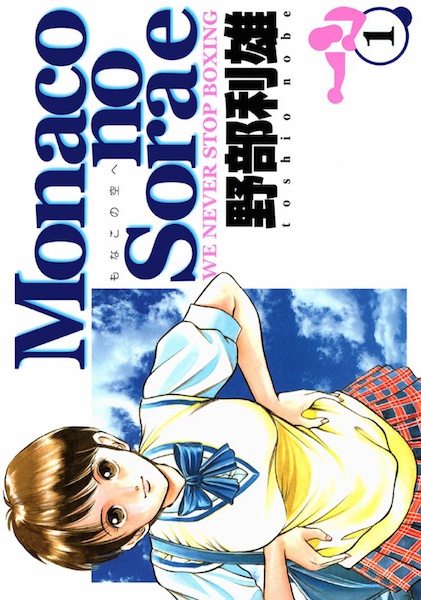 Manga cover Monaco no Sora e