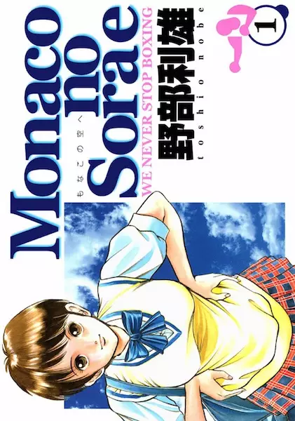 Cover Manga: Monaco no Sora e