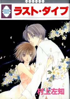 Sampul Manga Last Dive