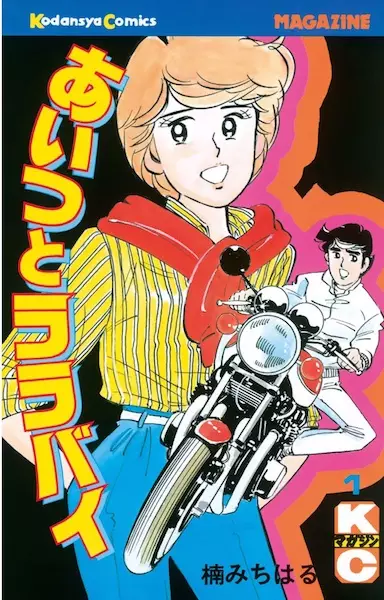 Gambar Cover Manga Aitsu to Lullaby