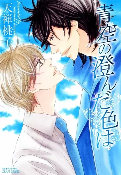 Cover Manga: Aozora no Sunda Iro wa