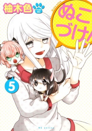 Manga image Nukozuke!