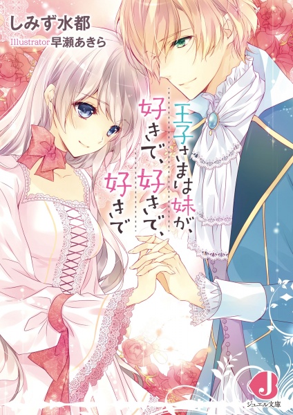 Gambar Cover Manga Ouji-sama wa Imouto ga, Suki de, Suki de, Suki de